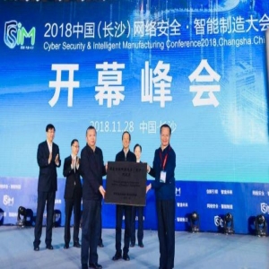 張克儉：以安全為保障、以發(fā)展為前提 同步推進(jìn)網(wǎng)絡(luò)安全和智能制造