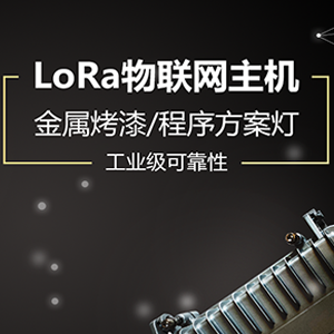 Lora網(wǎng)關(guān)和基站的區(qū)別有哪些區(qū)別？